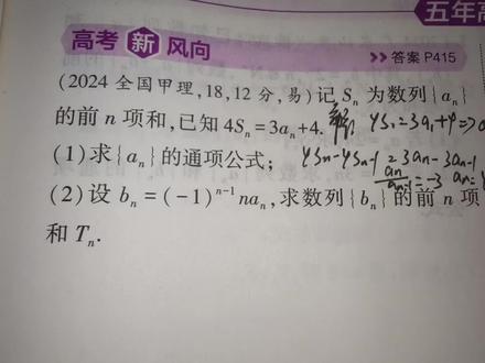 数列错位相减求和秒杀#高中数学 #高考数学#数列