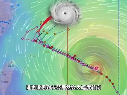 台风卡努为什么会突然转弯?"控风术"又起作用了? #台风 #卡努 #科普 #台风卡努