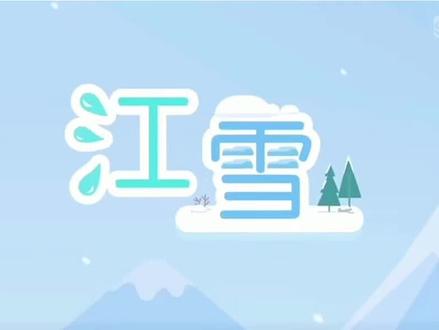 古诗动画,跟着八斗学古诗《江雪》#古诗动画讲解 #小学必背古诗