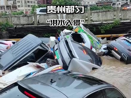 贵州天降洪水,车辆被淹!