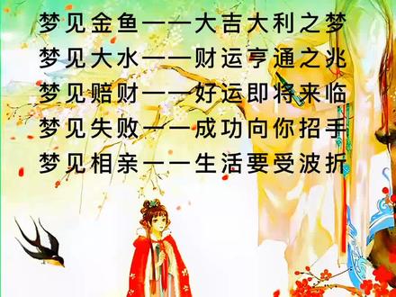 #书单 #周公解梦
本文案纯属娱乐,请不要轻信!