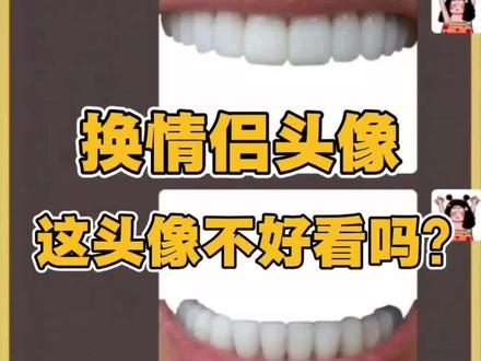 我选的情侣头像绝对特别!相信我! #搞笑 #情侣日常 #东北男友 #聊天记录 #情侣头像