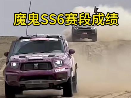 环塔拉力赛SS6赛段成绩前十#2026长城汽车环塔拉力赛
#中国坦克为梦想加速
#长城汽车2026环塔正式开赛#环塔陷车 #坦克300