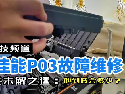 记录佳能打印机P03故障维修,非专业人员😂!