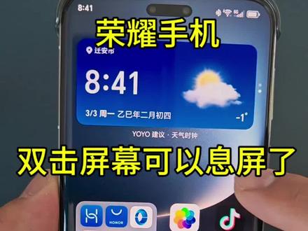 荣耀手机双击屏幕,可以亮屏熄屏,这个功能还挺实用的!