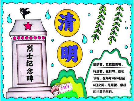 简单好画漂亮的清明节手抄报,清明节绘画,清明时节,我们怀着崇敬之情,缅怀先烈,尺子用起来,有线稿可打印