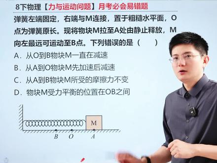 八下物理月考必会易错题!力与运动问题! #八年级物理#初二物理#力与运动 #力学#月考