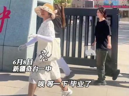 高考结束 奇台考生在阳光下大秀新疆舞 这是新疆人特有的庆祝方式也是青春该有的样子#高考#新疆 记者 赵玉梅 杨彬文