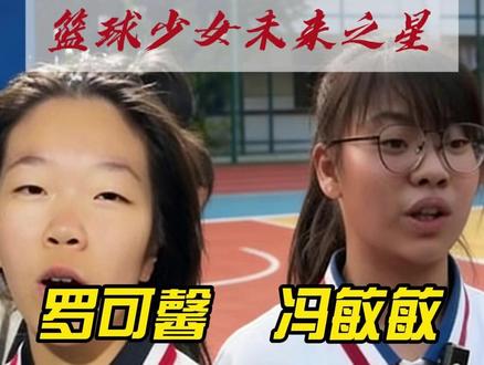 被央视点赞的校服篮球少女:二段跳投 + 360 拉杆,男生看 谁再说女生不会打球?广东罗可馨 360° 拉杆上篮,广西冯敏敏二段跳投,校服一穿、球场一站,直接把男生看傻!央媒都转发的篮球少女,这波操作你给打几分? #华人骄傲 #篮球少女 #未来之妞 #罗可馨 #冯敏敏