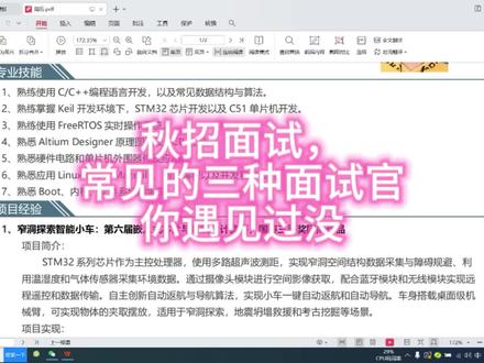 秋招常见的三种面试官!#程序员 #c语言 #嵌入式 #单片机 #计算机