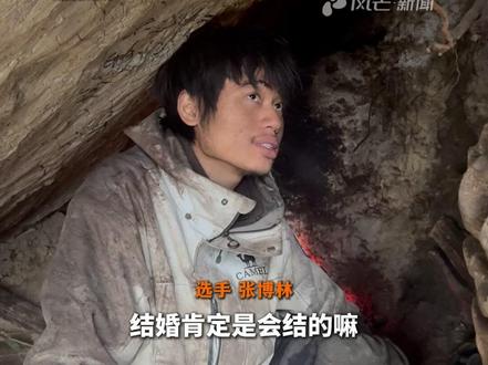 张家界七星山荒野求生挑战赛 #林北透露将和女友在2027年结婚 自己唯一的优势是最长情的陪伴,截止今日二人相恋5年5个月零27天 #荒野求生 #张家界七星山 #社会新闻 #爱情
