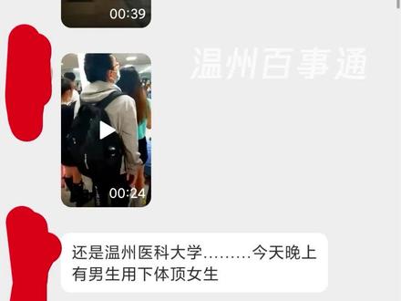 温州医科大学,彻底出名了