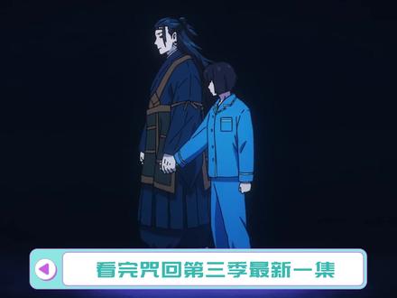 脑花就这样一手抓虎子的交友一手关心虎子的成长... #咒术回战 #动画 #虎杖悠仁 #羂索 #二次元