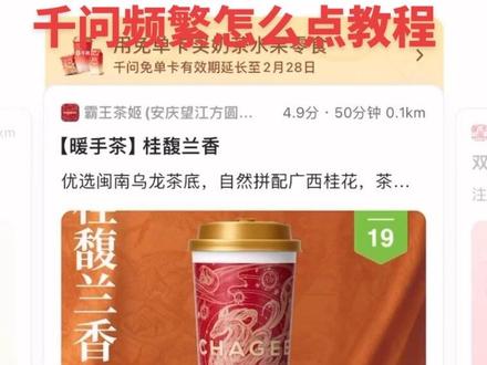 千问点餐包出教程来啦#千问#外卖#奶茶#日常#日常vlog