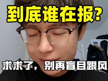 😭求求了!大英赛别乱报,这3点没搞清就是纯大冤种!#大学生 #大英赛 #保研 #干货分享 #独立思考