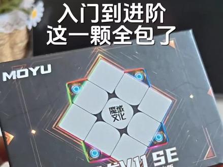 该换主力魔方了,魔方界黑马魔域文化威龙V11se三阶磁力磁悬浮魔方#魔域文化魔方 #魔域文化威龙v11 #威龙V11 #三阶魔方