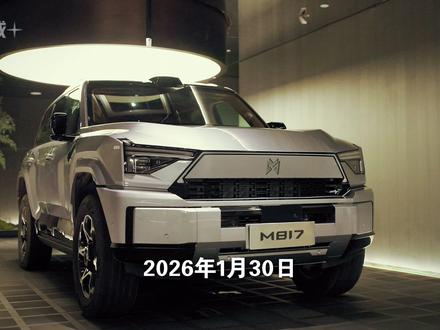 “智能越野第一车”猛士M817首批全量推送华为乾崑智驾ADS V4.1 #一猛定乾崑 #猛士M817 #华为乾崑智驾ADS V4.1首批升级车型 #一猛一塔两境