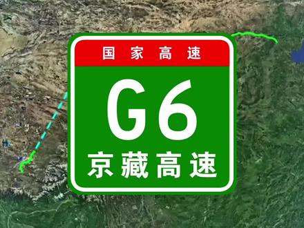 卫星地图视角|国家高速G6京藏高速 #卫星地图 #行程轨迹 #京藏高速 #G6