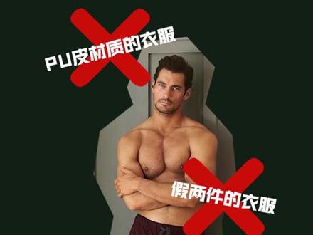 男生需要避雷的衣服材质和种类,来看看你中招了没。#大李叔 #避雷 #涨知识 #小技巧