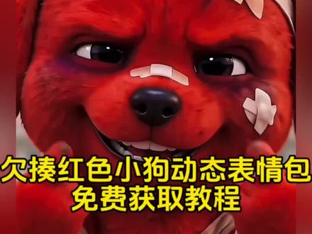 小红狗获取教程来喽#剪映 #红色小狗#欠揍红色小狗#小红狗表情包动图#小红狗表情包 贱兮兮的表情包
kkaedeki小狗头像、reddog红狗动图 红色小狗原视频、小红狗表情包素材、红狗竖中指原视频、红色小狗表情包微信关键词、欠揍小红狗表情包、红色玩具狗、微信表情包保存教程、reddog红狗表情包微信、坐轮椅上的红色小狗、红色小狗高清壁纸、红毛狗的视频、小红狗表情包动图、kkaedeki小狗壁纸、红色小狗扇子联名、reddog、红色小狗表情包视频、微信表情包红狗名字、红狗被暴打表情包、红色小狗原视频素材、欠揍的狗子、红色小狗表情包微信版、小狗表情怎么发出来、小红狗动图、红色小狗表情包教程、reddog红狗模仿、红色小狗出处、chicky小狗、kkaedeki小狗原视频、红色小狗表情包图片头像、doge表情包、红色小狗动态壁纸、小红狗表情包抖音、红色小狗、kkaedeki小狗表情入口、微信红狗表情包怎么用、红色小狗表情包叫什么名字、欠揍的红狗、红色小狗高清图、RedDog狗零食、reddog红狗原视频、红色小狗横屏、kkaedeki小狗被打表情、小红狗、模仿红色小狗表情、微信红色小狗表情包、红狗表情包、红色小狗表情包制作、kkaedeki小狗表情模仿、红色小狗表情包是什么意思、测测、红色小狗动图表情包、红色的狗表情包叫什么、咕咕嘎嘎红色小狗、红狗被暴打表情包微信、小红狗微信表情包下载、kkaedeki小狗表情包、reddog红狗表情包图片、RedDog红狗、红色小狗表情包出处、小狗动图、kkaedeki小狗表情获取方法、微信红狗表情包下载、小红狗表情包微信、红色小狗表情包微信图片、红色小狗图片、轮椅小红狗动态图、小红狗表情包原视频、红色小狗微信表情包下载、红色小狗表情包下载、kkaedeki小狗微信表情包、红狗、reddog红狗表情包下载