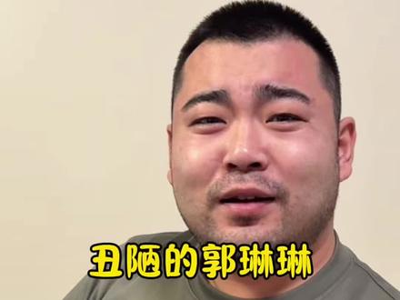 还有没有没被收割的迷妹了#张凌赫 #逐玉#郭琳琳