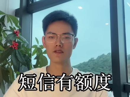 短信有额度是真实的吗?#金融 #金融常识 #贷款知识