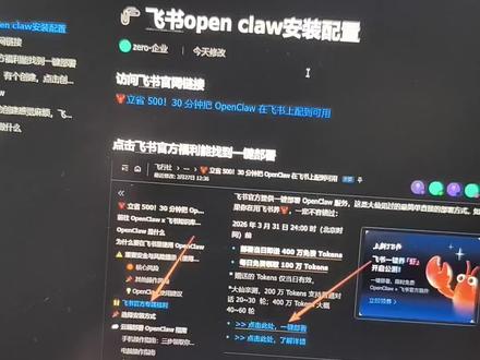 怎么去安装openclaw,飞书一键部署openclaw,省时省力,开箱即用,飞书贴心的提供了一键部署openclaw的功能,只需要点击创建按钮,即可自动去安装openclaw整个过程不到3分钟,就能在飞书里面用上龙虾机器人了,实现一人管理一个公司。
#程序员科普 #openclaw #飞书openclaw #电脑技巧