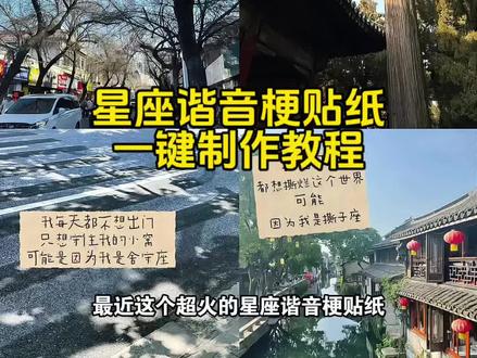 星座谐音梗贴纸教程,一键做成,各个谐音梗已放评论区#剪映 #星座谐音梗 #星座 #星座谐音梗贴纸 #星座贴纸
星座谐音梗贴纸制作
星座谐音梗贴纸摩羯K
星座谐音梗贴纸
星座谐音梗贴纸白羊
星座谐音梗贴纸素材
星座谐音梗贴纸射手
星座谐音梗贴纸双鱼
星座谐音梗贴纸天蝎
星座谐音梗贴纸巨蟹
星座谐音梗贴纸水瓶
抽象文学星座金牛
抽象文学星座水瓶K
抽象文学星座贴纸
抽象文学星座双子座
抽象文学星座怎么制作
抽象文学星座处女
抽象文学星座天蝎
抽象文学星座狮子
抽象文学星座白羊
抽象文学星座摩羯
十二星座抽象文案双鱼
十二星座抽象文案金牛K
十二星座抽象文案处女
十二星座抽象文案天蝎
十二星座抽象文案
十二星座抽象文案狮子
十二星座抽象文案白羊
十二星座抽象文案巨蟹
十二星座抽象文案水瓶
十二星座抽象文案摩羯
星座谐音梗贴纸
星座谐音梗狮子K
星座谐音梗天蝎
星座谐音梗射手
星座谐音梗金牛
星座谐音梗处女
星座谐音梗水瓶
星座谐音梗双鱼
星座谐音梗白羊
星座谐音梗