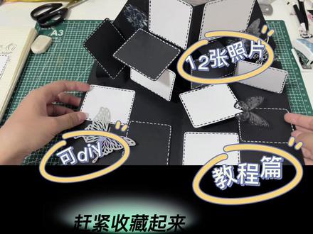 立体机关教程 #立体书 #立体书机关 #立体书教程