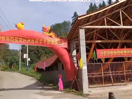 今天是个好日子,辰溪各地许氏家族代表汇聚龙头庵乡长田村,同庆贺宗亲许洲沅同学金榜题名,高中状元,考取985清华大学,年轻有为,光宗耀祖。共祝愿我许氏家族瓜瓞延绵,人才济济,兴旺发达。(2023.08.01星期二)