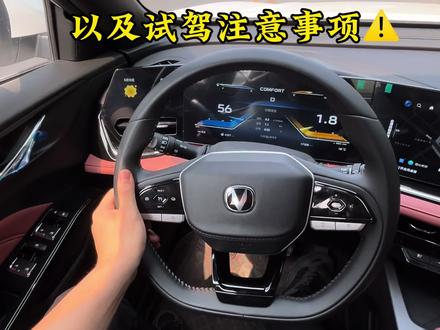 #长安二代X5PLUS 试驾体验过程,以及试驾注意事项#抖音汽车 #抖音精选
