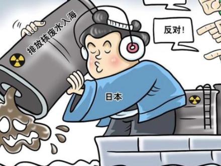 快来看看!核污水影响省份,有你在的地方吗? #日本排放核污水 #核污水排入海洋会有哪些影响 #核污水 #核污水影响省份 #核污水危害