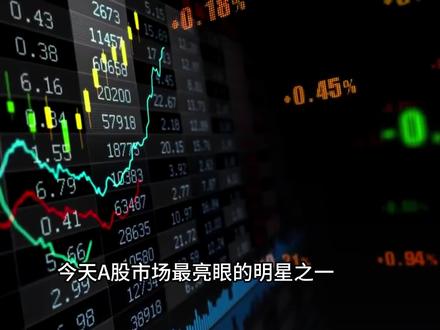 聚飞光电:LED龙头跨界光模块 今天A股市场最亮眼的明星之一,非聚飞光电(300303.SZ) 莫属。公司股价强势封死20%涨停板,收盘价12.53元,创下历史新高,市值突破177亿元。
3月5日,市场研究机构TrendForce发布报告指出,Micro LED CPO方案的单位传输能耗可大幅降低至传统铜缆方案的5%,有望成为下一代数据中心光互连的替代方案。在AI算力需求爆炸式增长、能耗问题日益突出的当下,这一技术突破被视为革命性的,直接引爆了整个光学光电子板块。聚飞光电作为同时布局Micro LED和光模块/CPO的标的,自然成为资金追逐的焦点。
公司的核心标签是 “全球背光LED龙头企业” 。简单说,它就是给各种屏幕提供“背光源”的专家。从手机、平板、电脑到电视、车载显示屏,只要是需要发光的屏幕,背后很可能就有聚飞光电的LED器件。
经过近20年发展,公司已从单一的LED封装商,拓展为 LED、半导体封装、光学膜材 三大业务板块并进的平台型科技企业。产品线覆盖光显示、光通讯、光传感 等多个高成长领域。
基本盘:传统LED业务,稳如磐石。
作为起家业务,公司在背光LED和照明LED领域市场份额稳固,是国内绝对龙头。这块业务为公司提供了稳定的现金流和利润基础。
成长盘:Mini LED与车用LED,全面开花。
这是公司当前业绩增长的核心引擎。
Mini LED背光:随着成本下降,正从高端电视、电竞显示器走向普及。公司方案已成为海信、小米、创维等国内品牌,以及三星、LG、索尼等国际品牌中高端产品的标配。其RGB高端TV方案已进入生产阶段,技术领先。
车用LED:踩中了汽车智能化、多屏化的风口。随着新能源汽车渗透率提升,车内屏幕越来越多、越来越大,车用LED需求激增。公司已跻身全球车用LED供应商前十,是全球供应链中唯一的大陆品牌,相关业务营收占比已超30%。公司还为长安启源E07打造了全球首款量产Mini COB星环式智慧全彩交互屏,技术实力可见一斑。
未来盘:光模块与CPO,想象空间巨大。
这是引爆本次涨停的关键。面对AI算力爆发带来的数据中心高速互联需求,公司依托LED封装技术积累,成功切入光模块和CPO(光电共封装) 赛道。
公司已搭建400G、800G光模块的产线,自研的硅光模块已开始向客户交付。
#聚飞光电 #LED #CPO #半导体封装 #光模块