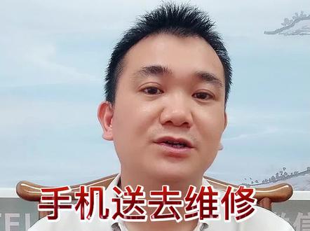 手机送去维修,会把数据清空吗?#芯片级维修 #手机维修换屏 #专业维修 #修手机