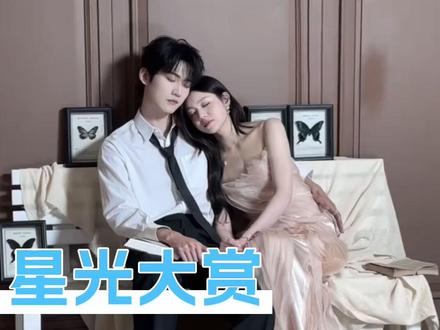 周柯宇你知道的,人不能一直狙击蝴蝶#陈妍希 #周柯宇 #狙击蝴蝶 #星光大赏 #星光大赏内场