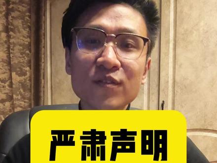 关于近日一些不实言论的郑重声明! 我们会不惜一切代价坚决坚持坚定维护自身权益!#青岛网红借钱#造谣#阿蛋#青岛#青岛探店