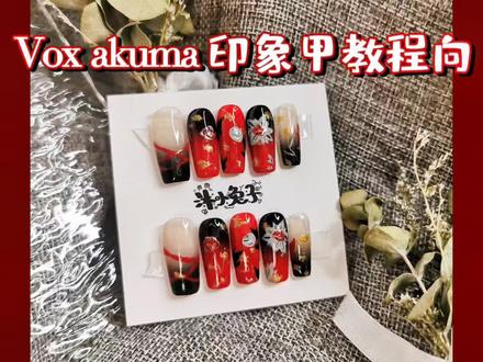 哈喽,大家好~其实这个vox印象甲的视频很早就录了,也剪完了,中间因为忙着做单子结果一直忘记发了,现在给大家补上啦~
◆不授权其他穿戴甲店铺制作,但是我们工期很久,可以找我们买授权
bgm:hope in the dark#原创 #痛甲 #穿戴甲 #定制穿戴甲 #彩虹社vtuber #vox #voxakuma #手绘美甲 #原创设计
