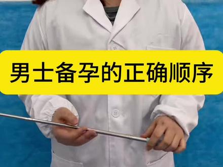 只要你还愿意努力,世界会给你惊喜#男士备孕#备孕