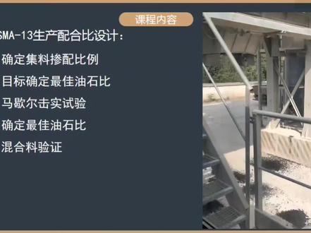 沥青混凝土配合比设计—SMA13#高速公路 #沥青 #沥青路面 #沥青配合比