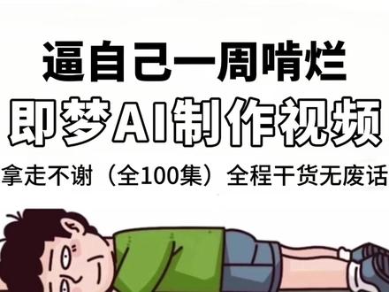 一口气带你学会即梦AI【2】-提示词详解-风格篇 #AI #AI视频制作教程 #即梦 #即梦教程 #提示词技巧