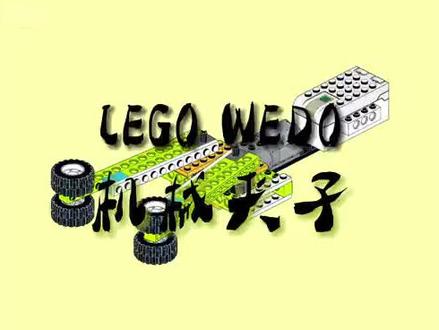 适合6-7岁的WEDO2.0机械夹子,快来做一个试试吧~
#编程启蒙#逻辑思维#乐高教育#乐高 #wedo机器人 #stem