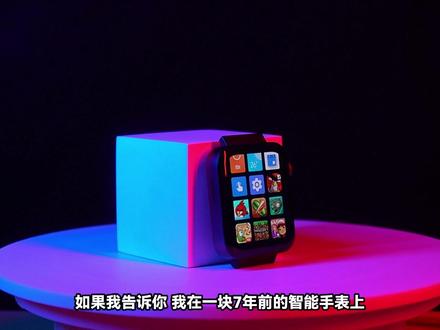 我让7年前的小米手表变成了游戏机?我是怎么做的? #小米手表 #数码科技 #智能手表