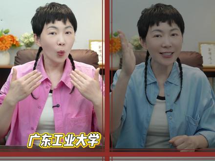 谁是最强四非工科大学?广工大、南工大、浙工大、杭电? 一条视频带你看懂这四所双非强校谁最强!#广东工业大学 #浙江工业大学 #杭州电子科技大学 #高考 #升学规划 #2026高考 #抖音精选高考应援联盟