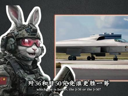 南北双雄!沈飞的歼50,成飞的歼36,谁才是你心中的最强? #军事科普 #军事科技 #六代机 #歼36 #青年创作者成长计划