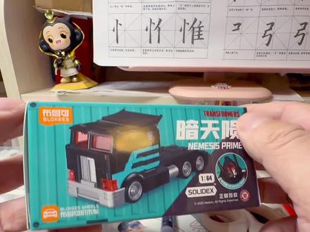 那个男人他来了! 布鲁可变形金刚小车兑换暗天陨快速分享
#抖音模玩同好会 #变形金刚 #布鲁可积木车 #合金小车 #玩具