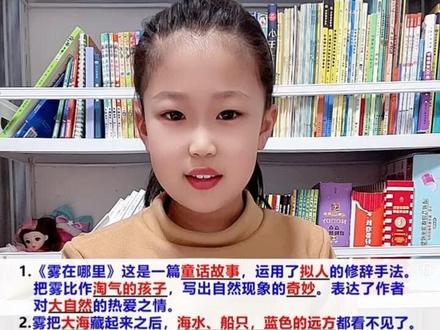 二年级的小朋友,你们知道雾去了哪里吗?#二年级语文#雾在哪里#知识点总结 #日积月累#每天学习一点点