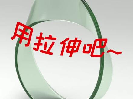 creo拉伸 画莫比乌斯环 #creo与proe学习 #creo教程 #曲面建模 #三维设计 #结构设计