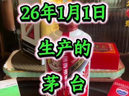 26年的茅台也早早完成了收藏任务 #热门 #i茅台 #1499茅台 #茅台 #飞天茅台