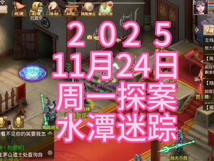 周一探案,水潭迷踪