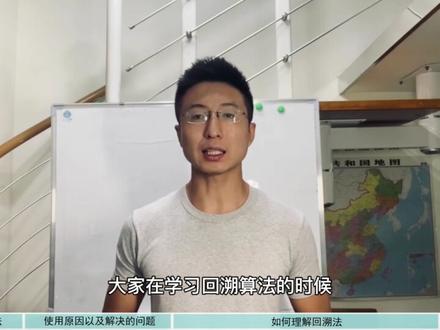 带你学透回溯算法(理论篇)| 回溯法精讲!#数据结构与算法 #编程 #程序员 #回溯算法 #leetcode